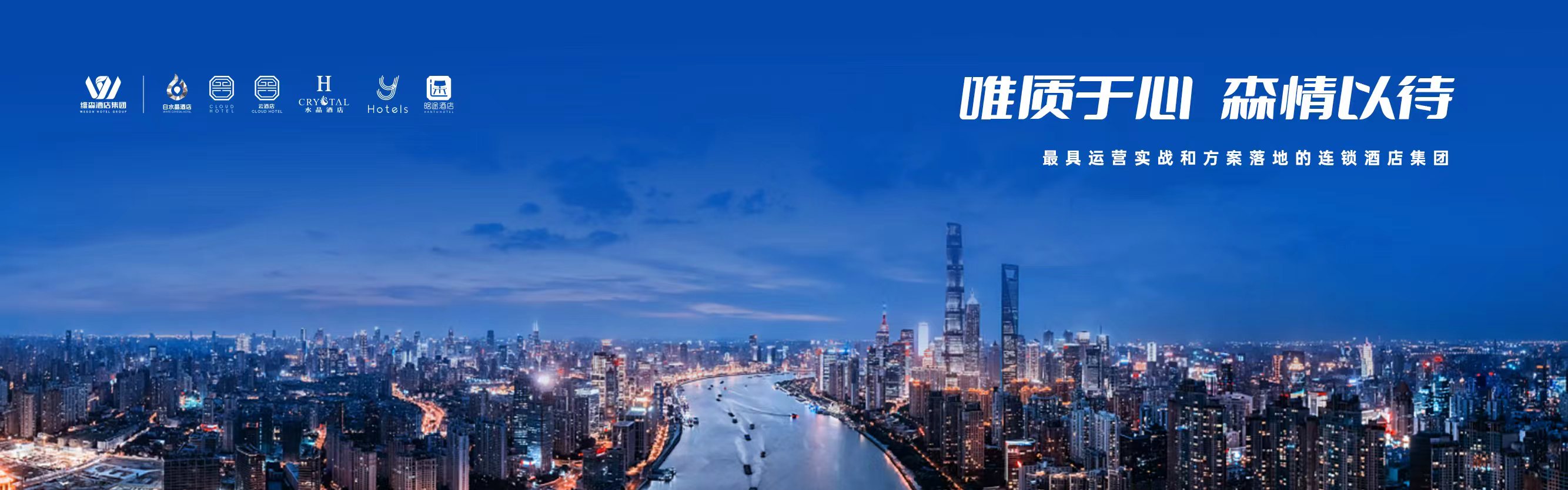 维森酒店集团品牌展示